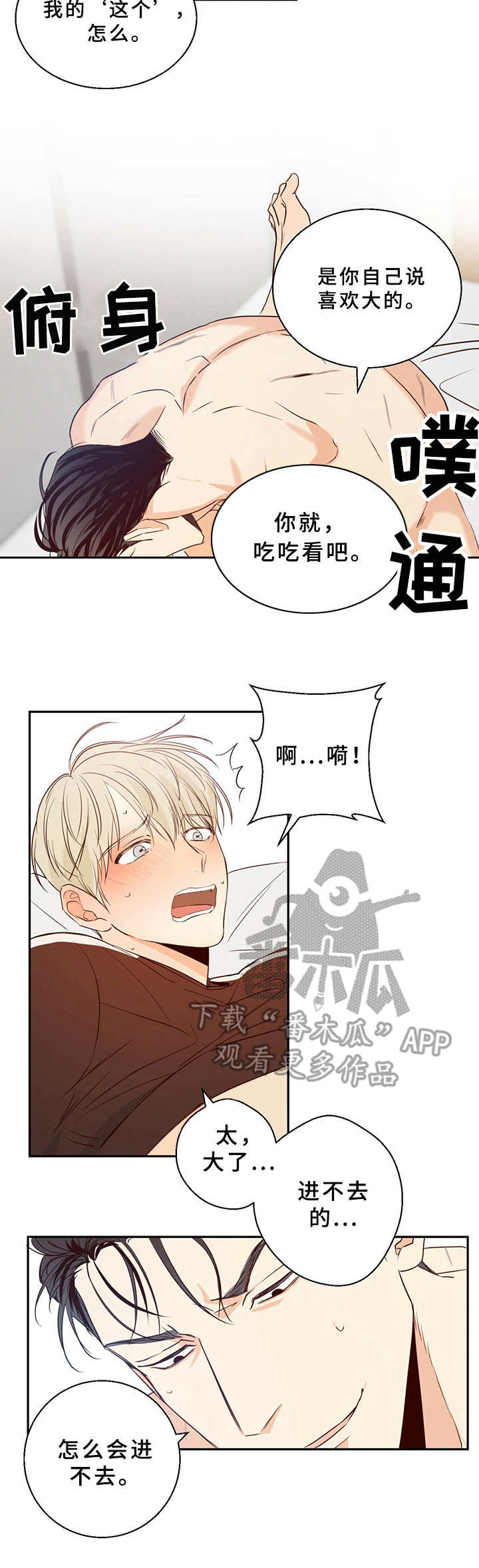 危险便利店图片漫画,第17章： 努力接受3图