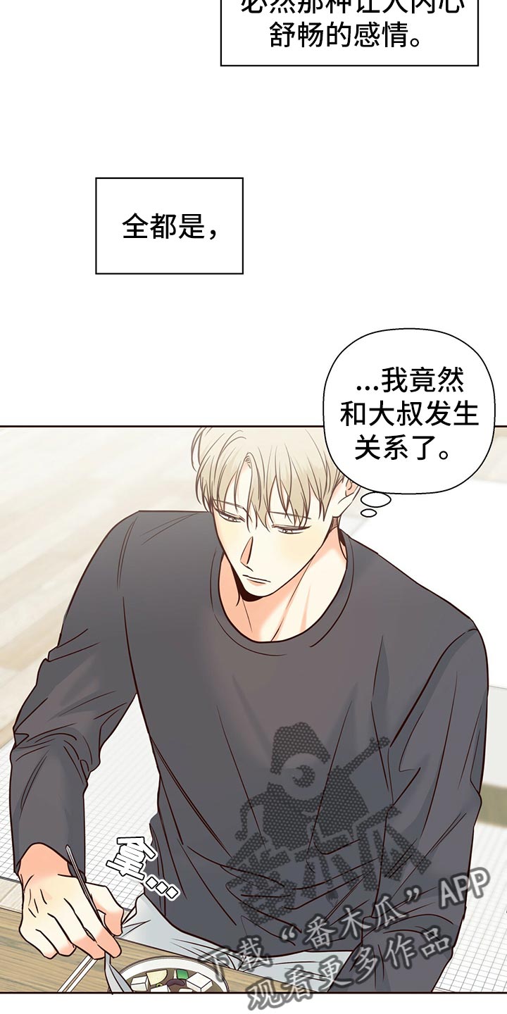 危险便利店77集漫画,第138章：【第三季】狡辩的故事4图