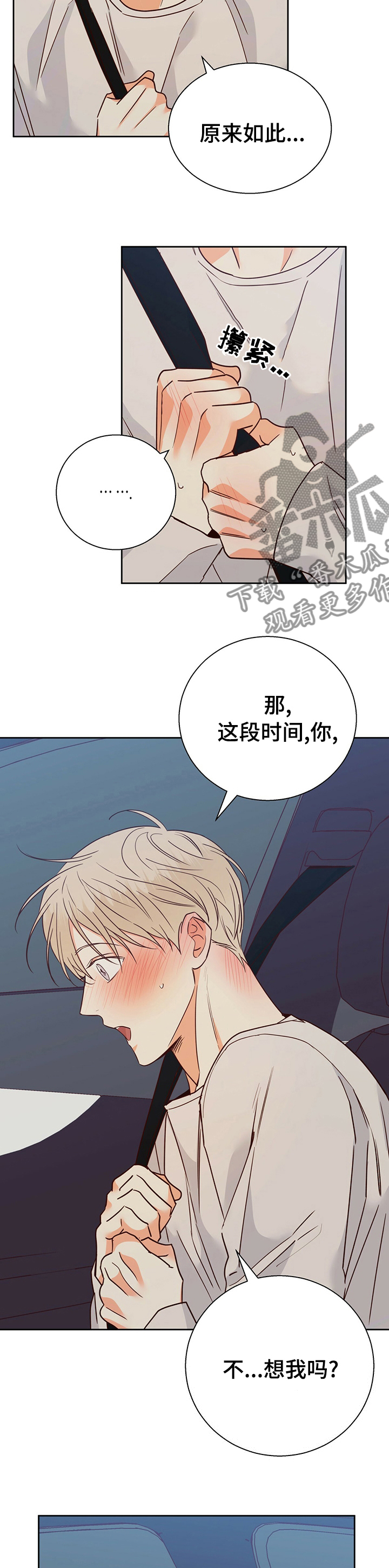 危险便利店漫画在线观看漫画,第101章：【第二季】为什么4图