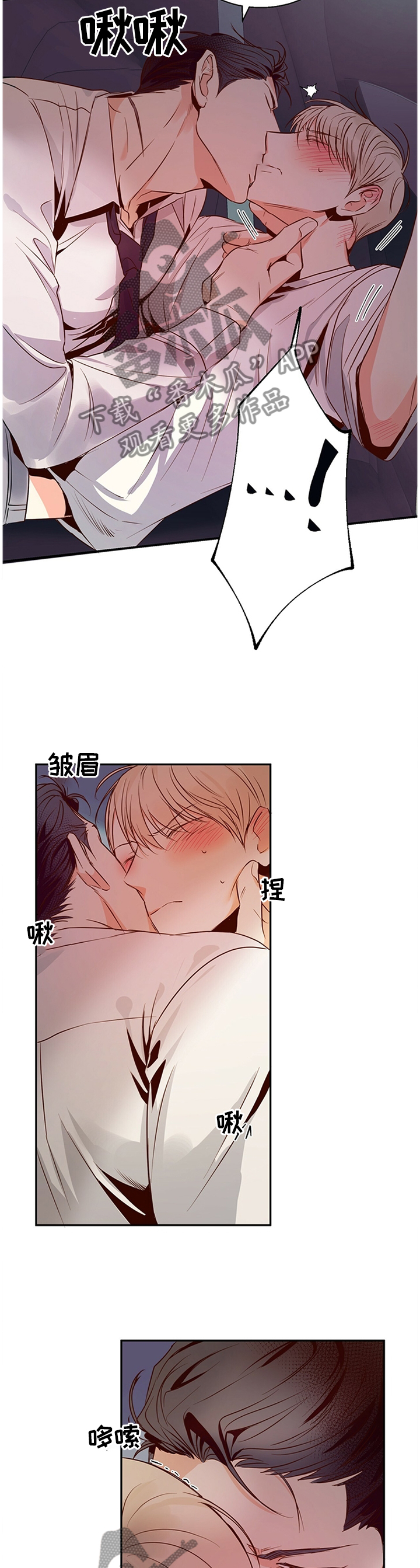 危险便利店海报图漫画,第37章：遵守约定3图