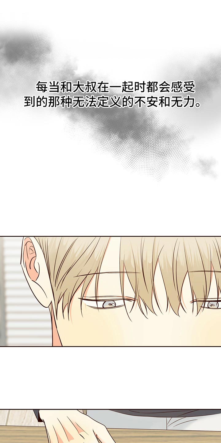 危险便利店77集漫画,第138章：【第三季】狡辩的故事5图