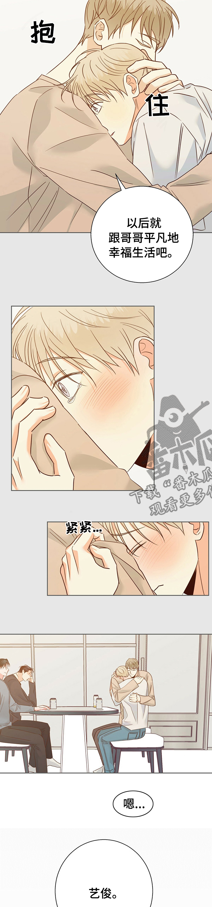 秘密入侵漫画,第100章：【第二季】怎样都喜欢5图