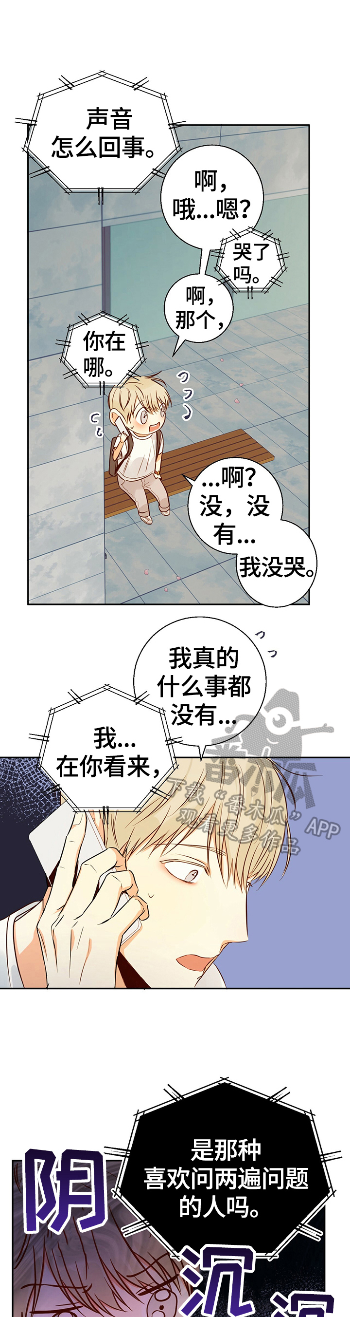 危险便利店讲的什么漫画,第35章：约定好2图