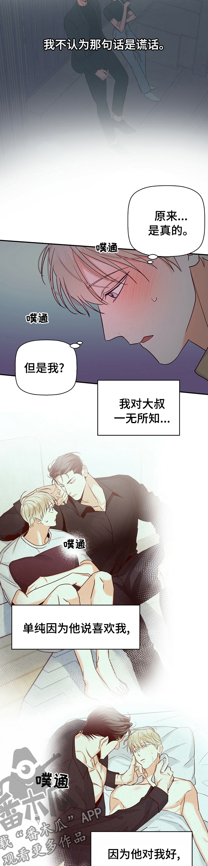 危险便利店第一季漫画,第67章：【第二季】泄气5图