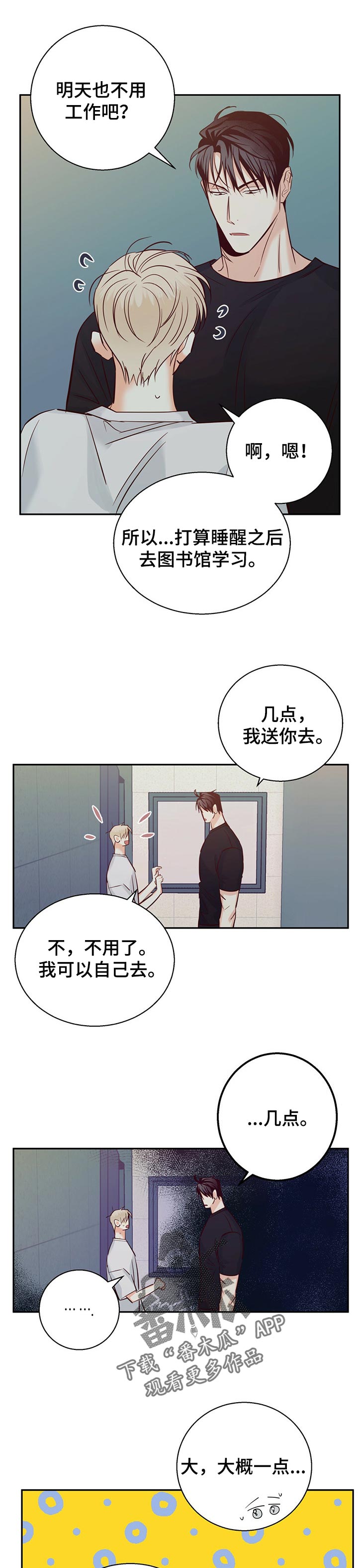 危险便利店漫画下拉式漫画,第70章：【第二季】我的床很大5图