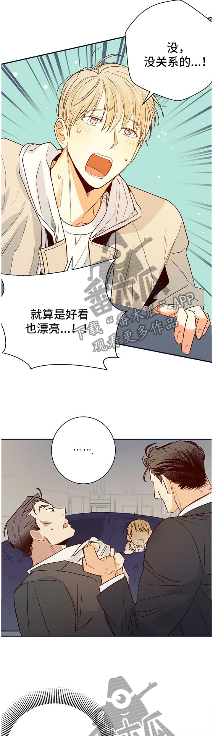 危险便利店海报图漫画,第25章：温柔5图