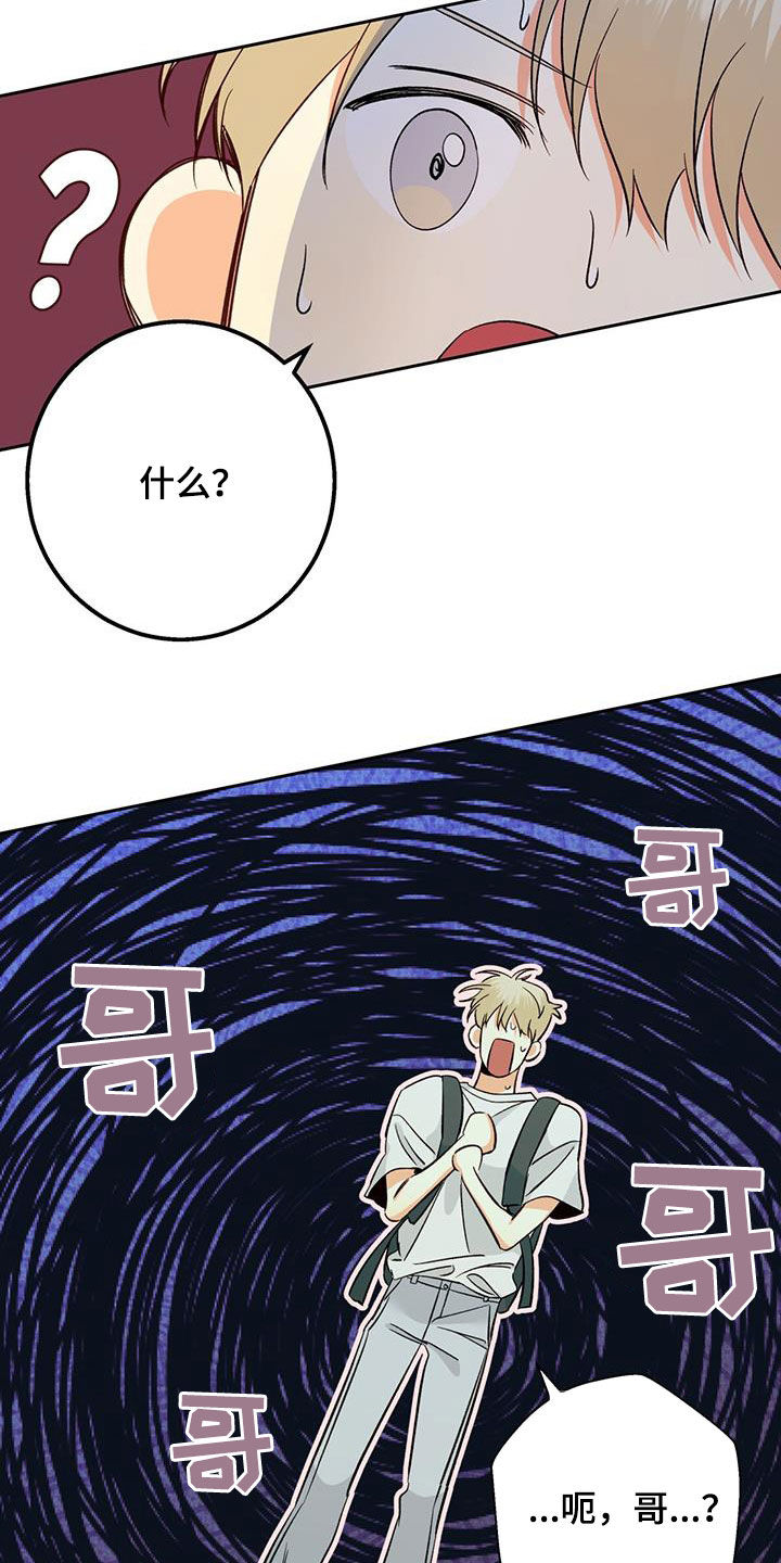 危险便利店第一季漫画,第186章：【番外】梦境5图