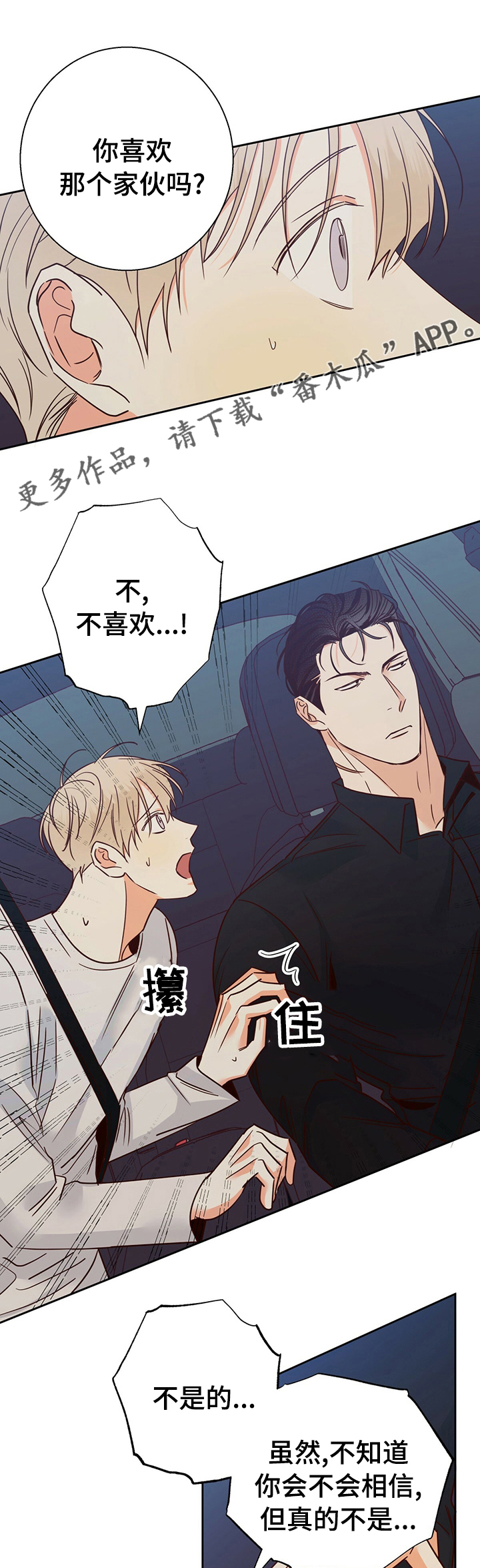 危险便利店更新漫画,第102章：【第二季】对不起1图