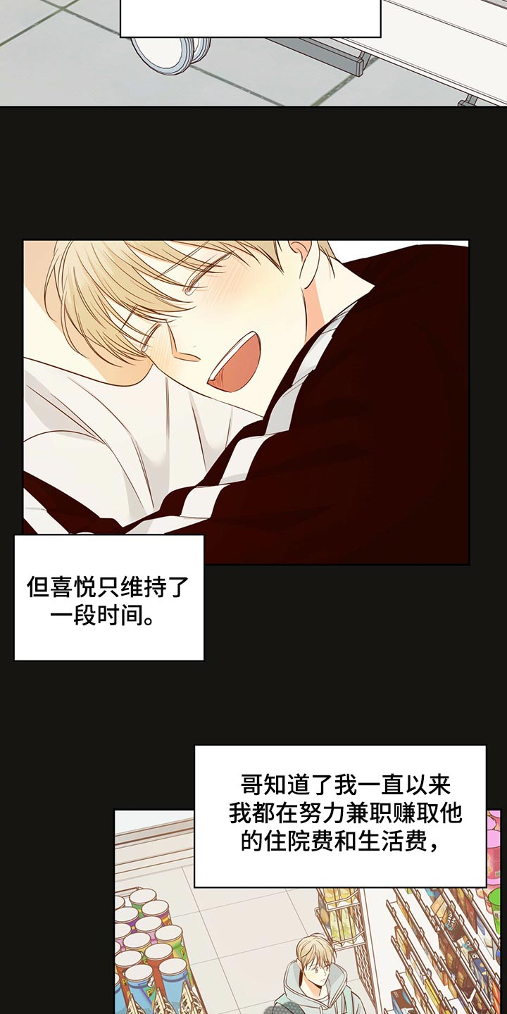 危险便利店漫画免费下拉漫画,第118章：【第三季】下定决心5图