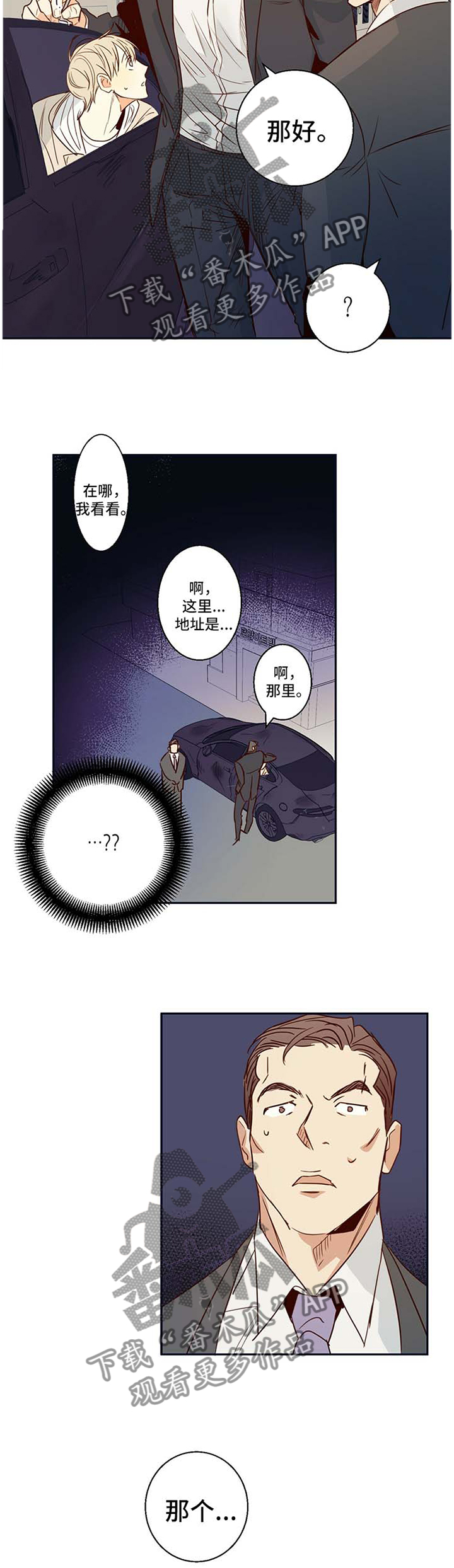 危险便利店海报图漫画,第25章：温柔3图