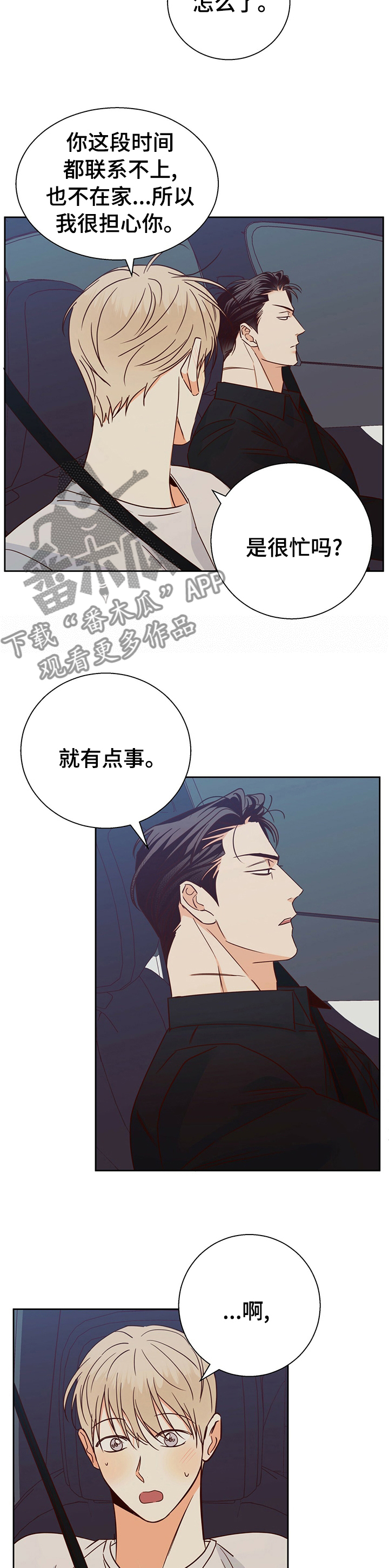 危险便利店漫画在线观看漫画,第101章：【第二季】为什么3图
