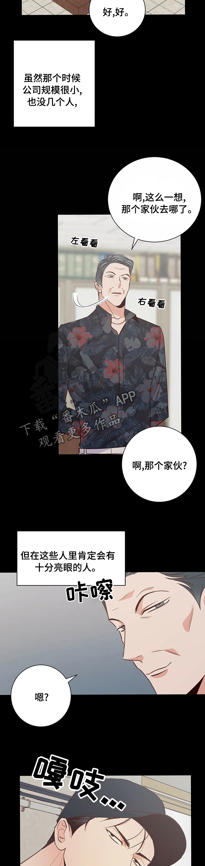 秘密入侵漫画,第88章：【第二季】自己想2图