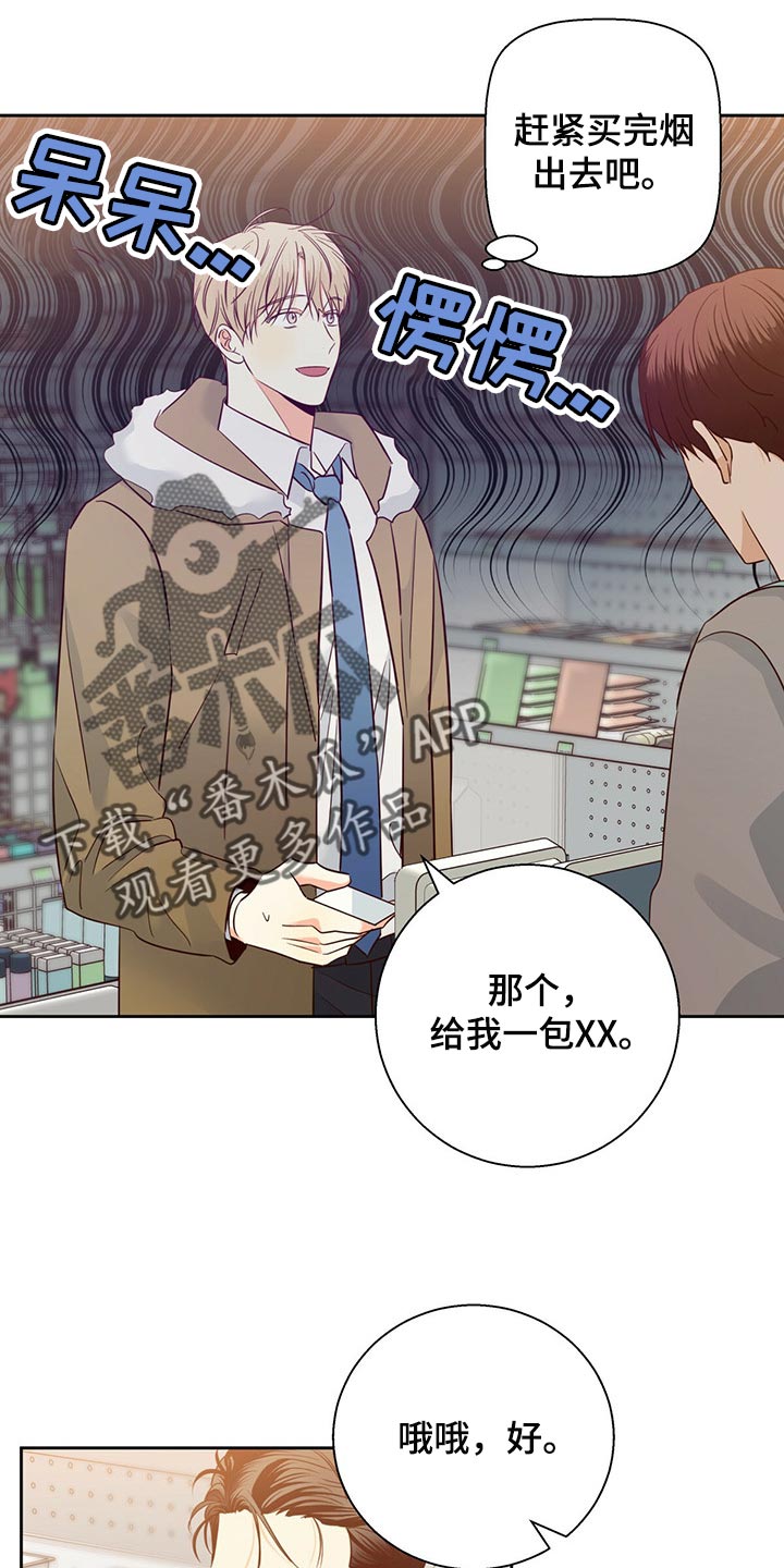危险便利店免费漫画在线免费阅读漫画,第126章：【第三季】我们聊聊吧4图