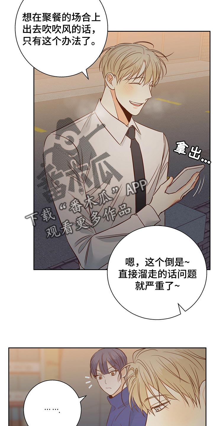 危险便利店漫画在线观看漫画,第121章：【第三季】作为朋友有些难过3图
