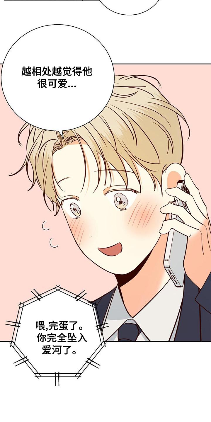 危险便利店5漫画,第171章：【第三季】遗憾5图