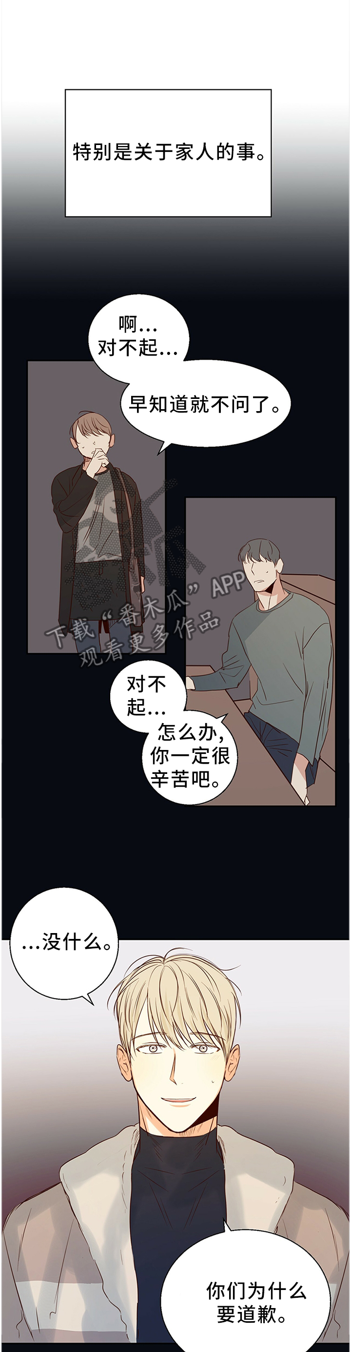 危险便利店第一季漫画,第27章：微妙的感觉2图
