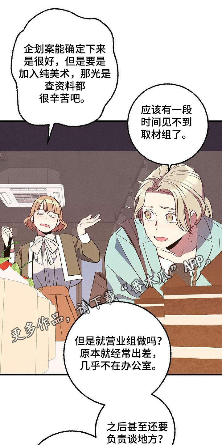 完美伴侣漫画,第135章：【第二季】有恃无恐1图