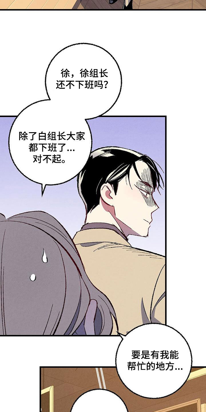 完美伴侣漫画,第135章：【第二季】有恃无恐4图