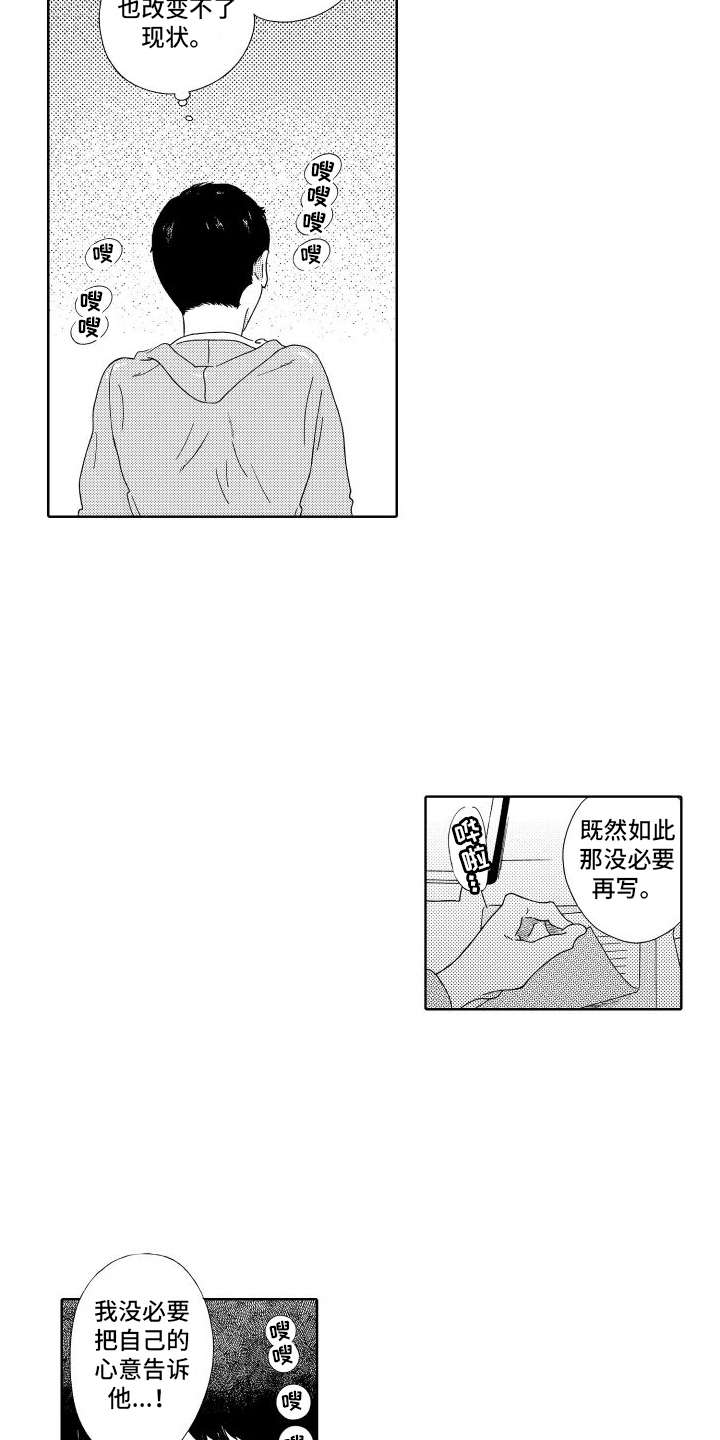 我们的故事漫画,第7章：交给命运2图