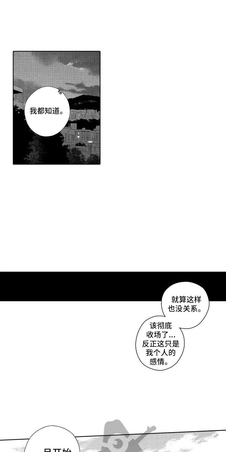 我们的故事漫画,第7章：交给命运5图
