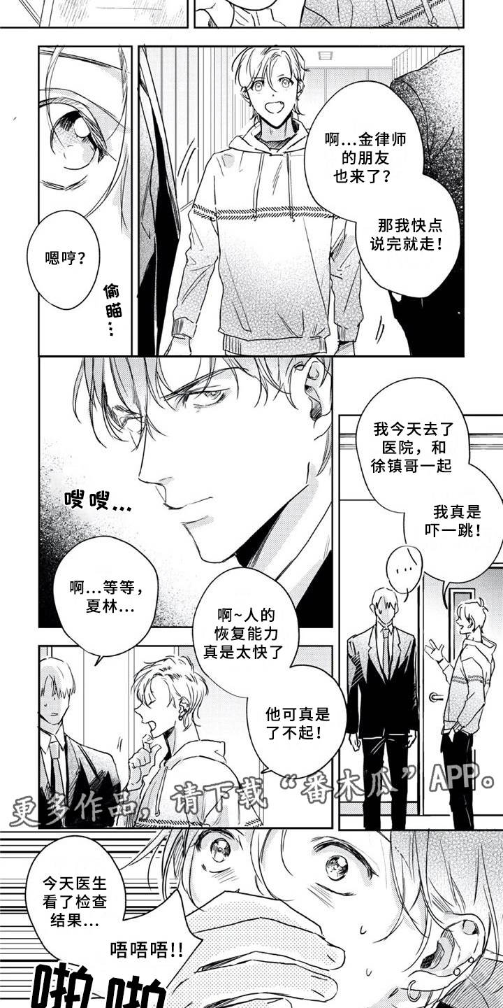 朋克宝贝漫画,第9章：邀请函5图