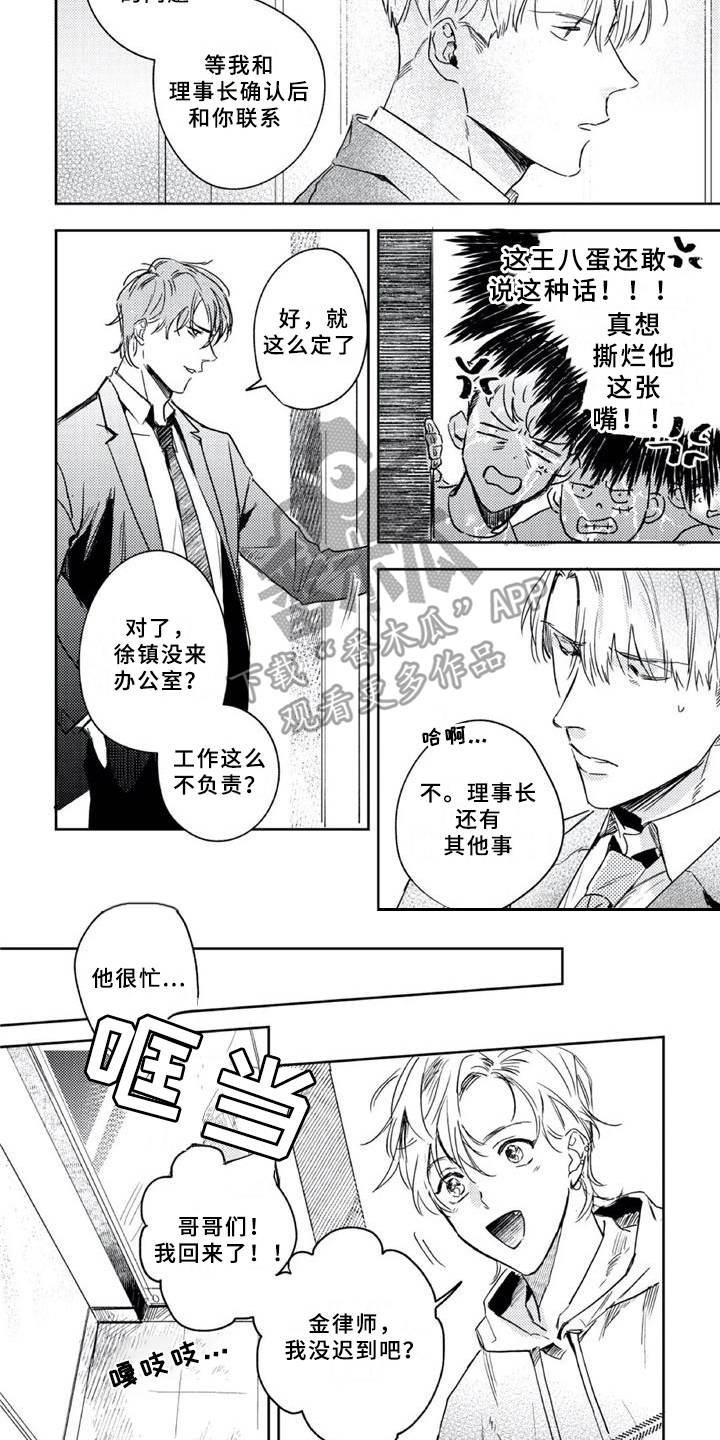 朋克宝贝漫画,第9章：邀请函4图