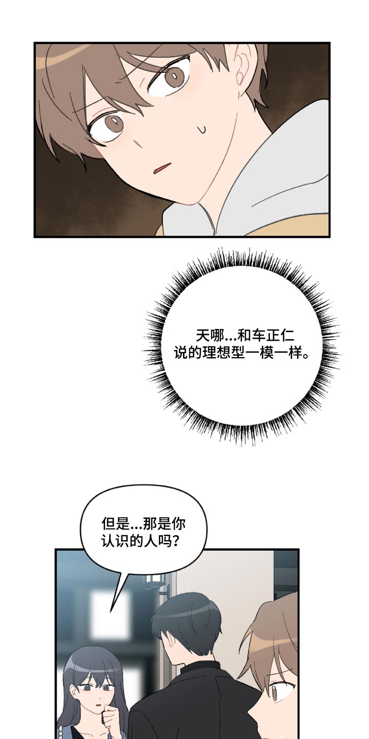 恋爱攻势短剧漫画,第44章：幼稚的人4图