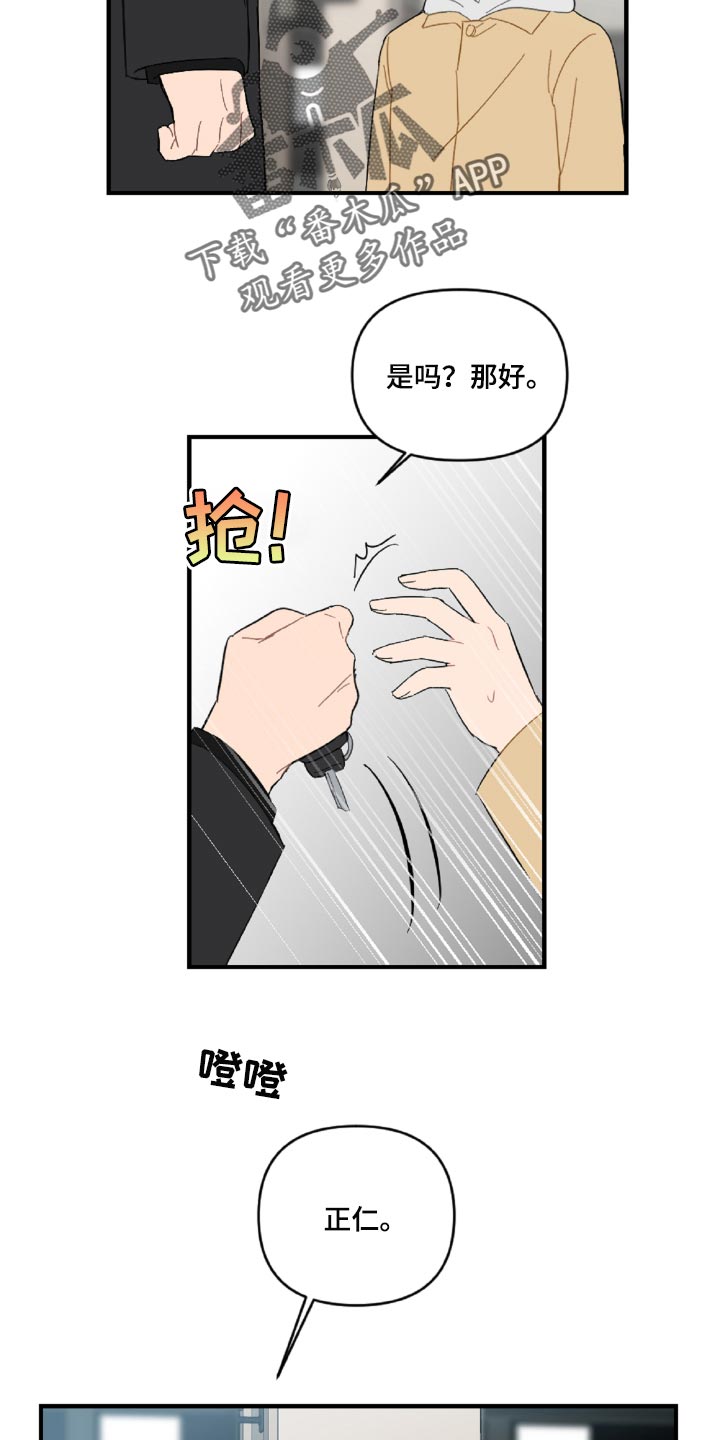 恋爱攻势短剧漫画,第44章：幼稚的人2图