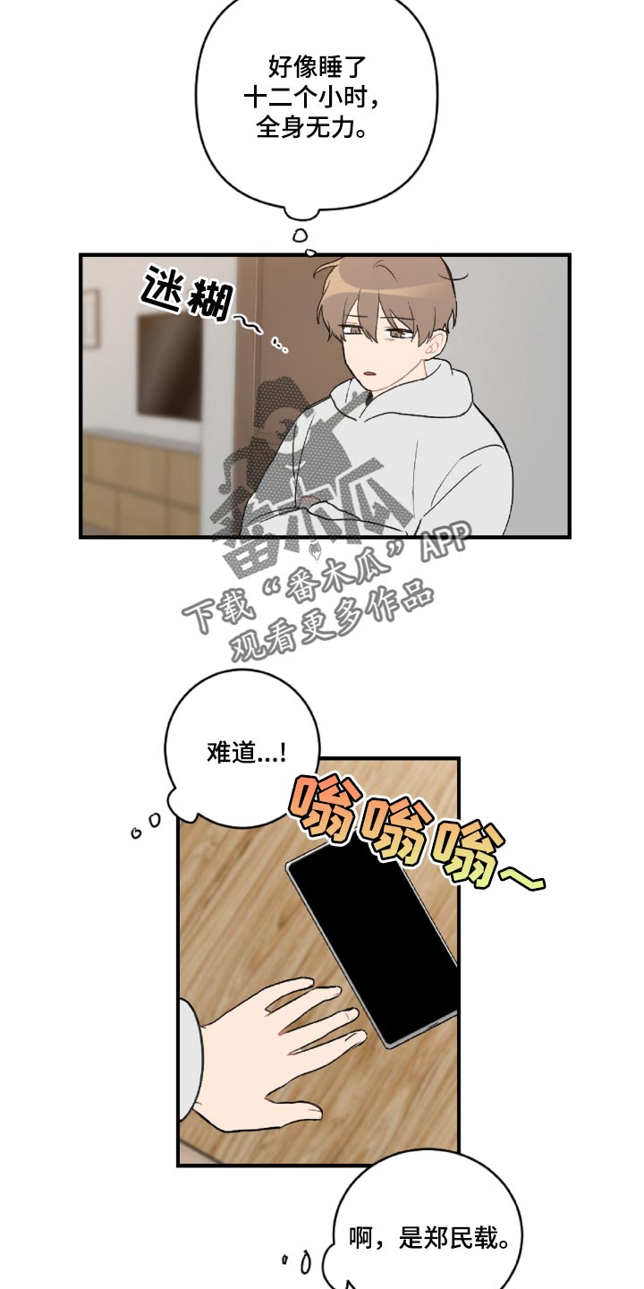 第46章：那就是混蛋2