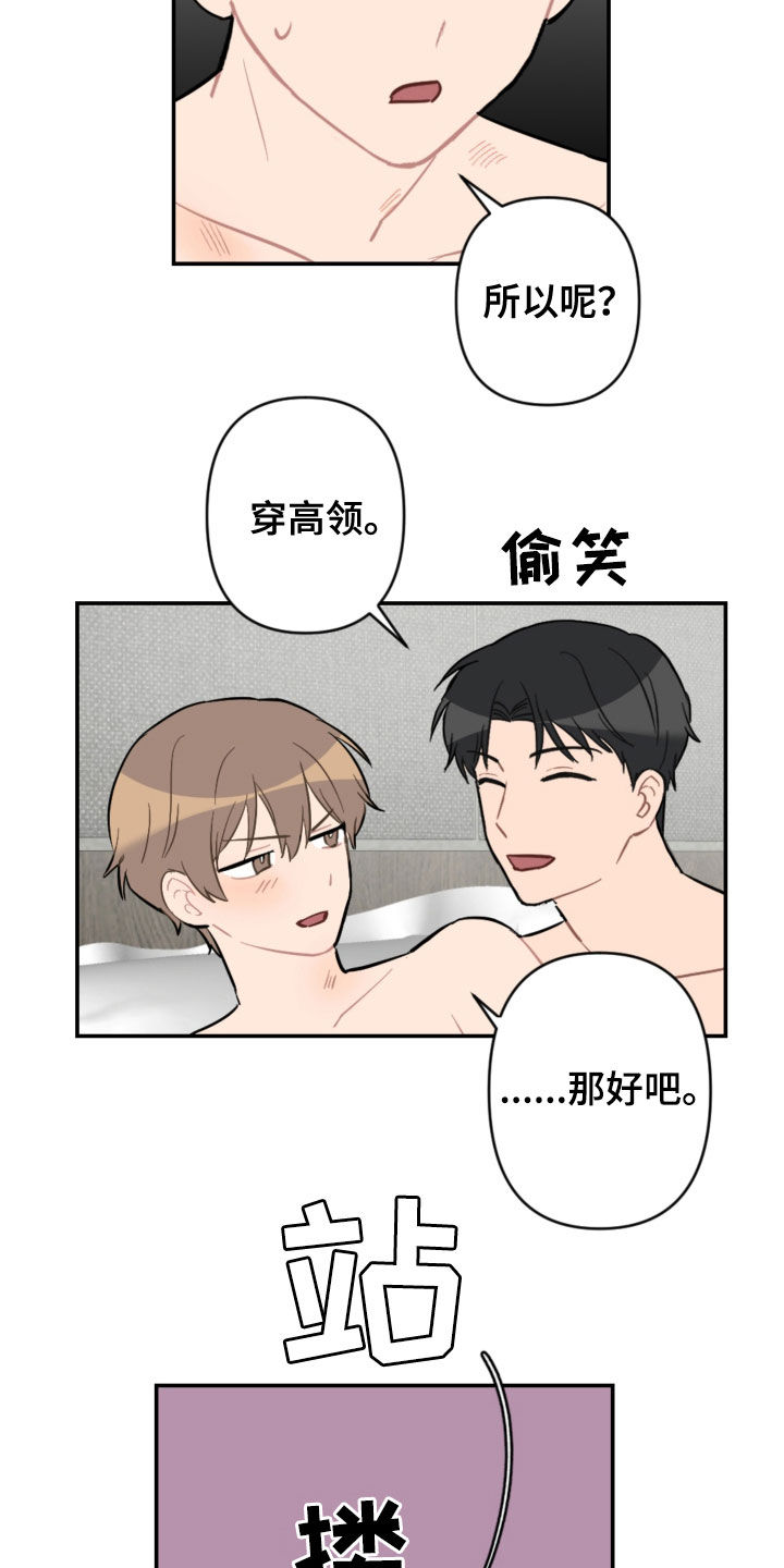 恋爱的滋味漫画,第66章：愿望5图