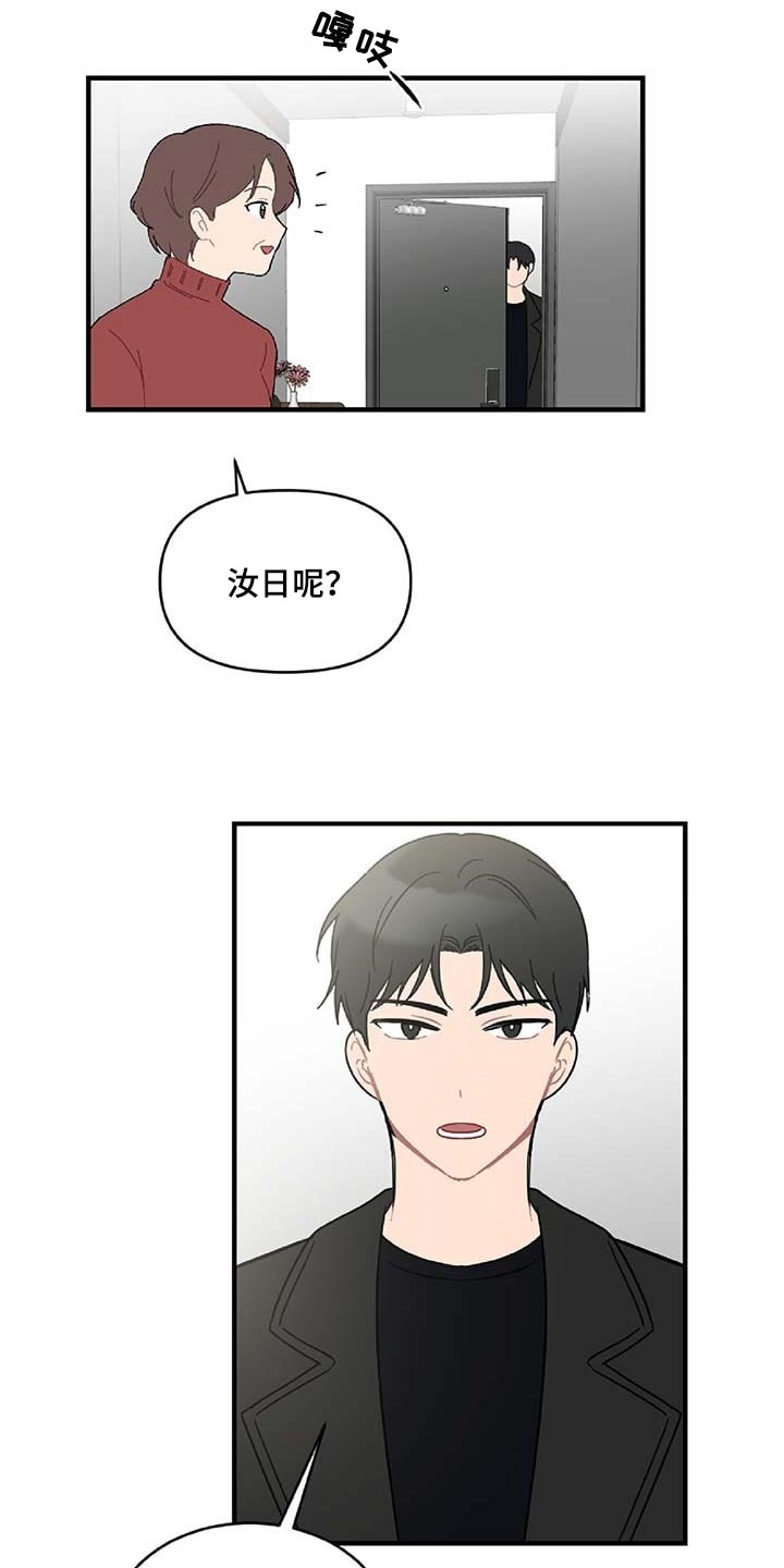 恋爱攻略3游戏攻略漫画,第36章：拼命守护的东西2图