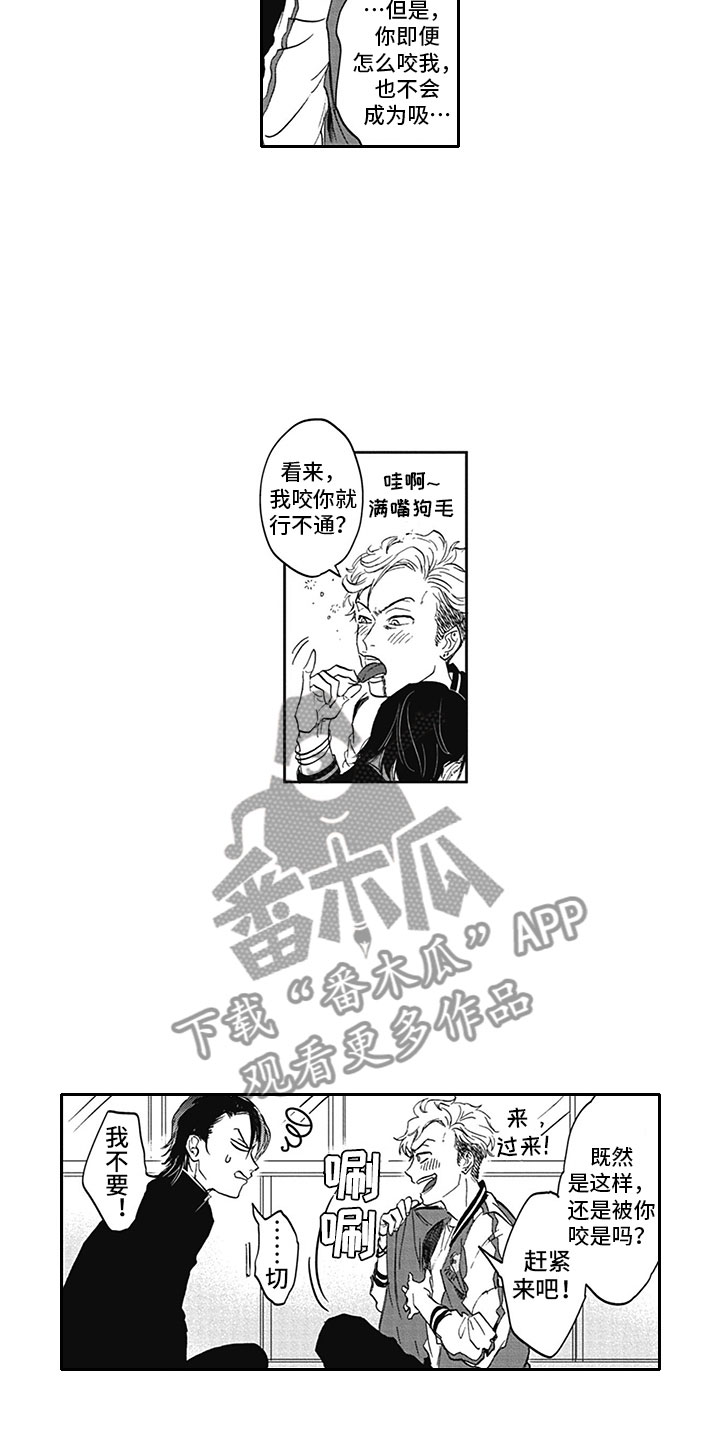 战士被怪兽吃掉变成吸血鬼漫画,第7章：开心5图