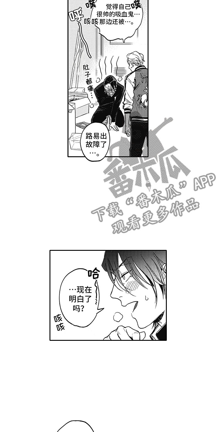 吸血鬼吸血的视频漫画,第13章：胆小鬼4图