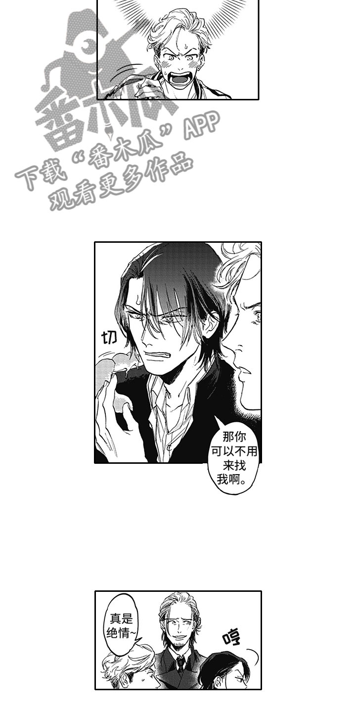 战士被怪兽吃掉变成吸血鬼漫画,第9章：哥哥5图
