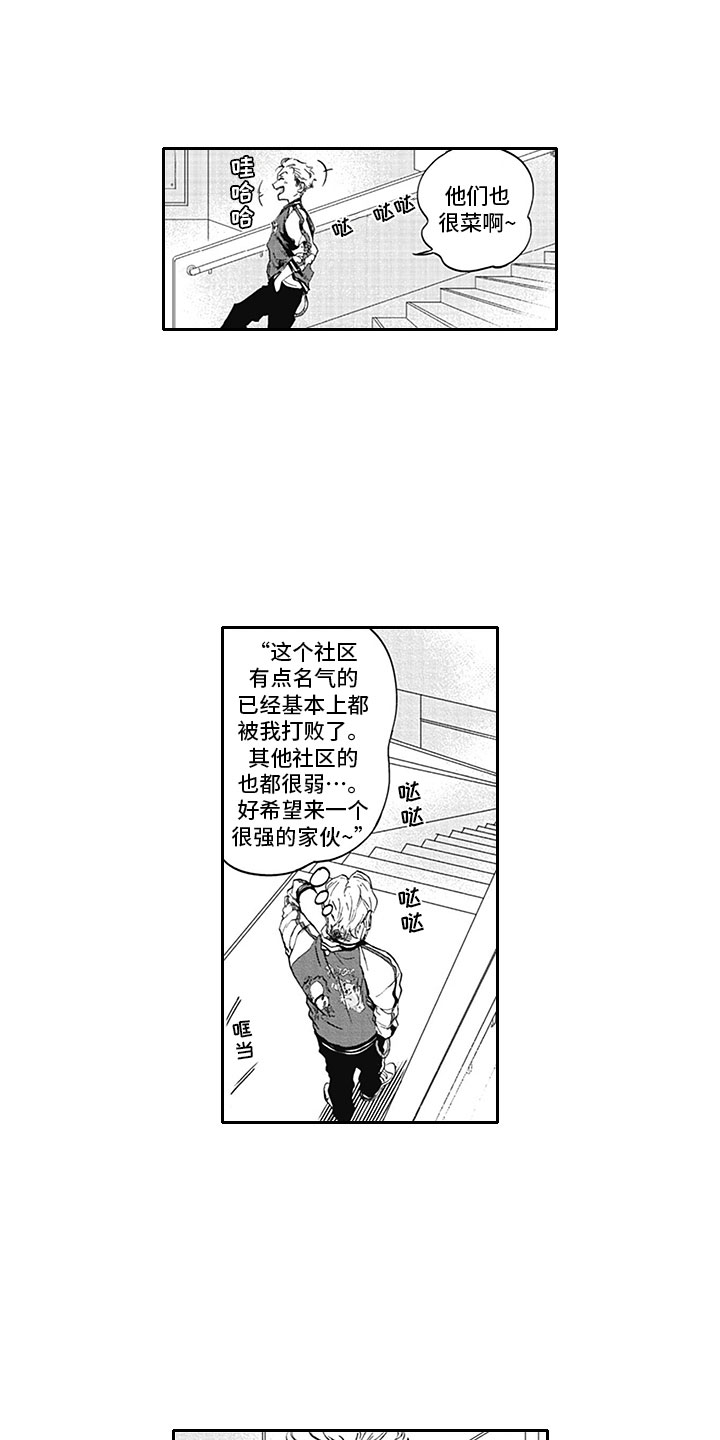 战士被怪兽吃掉变成吸血鬼漫画,第1章：吸血鬼3图