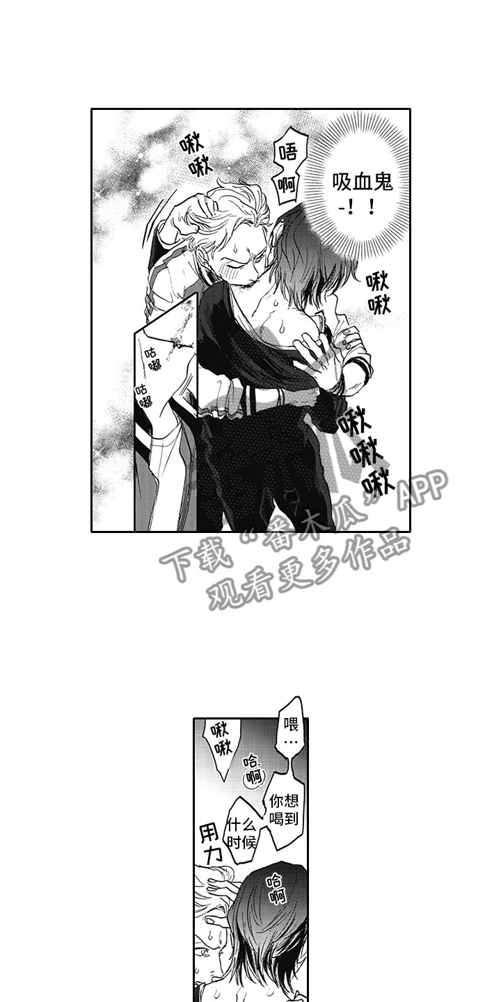 助眠吸血鬼吃掉你漫画,第4章：脱轨5图