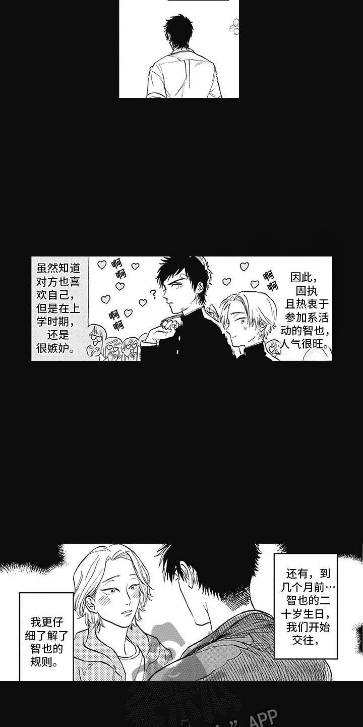 吃掉那只小白兔漫画,第18章：生病2图