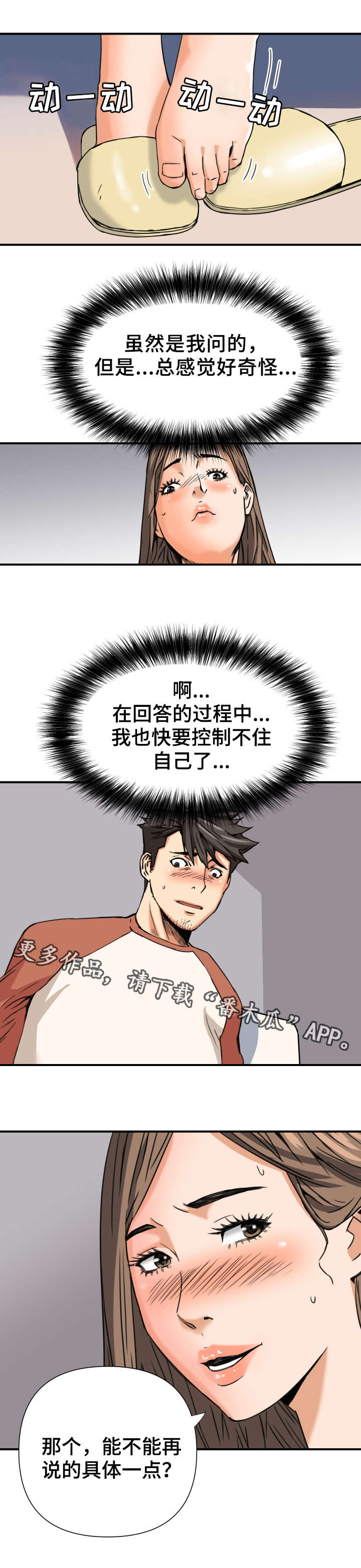 共同目标漫画,第13章：请教3图