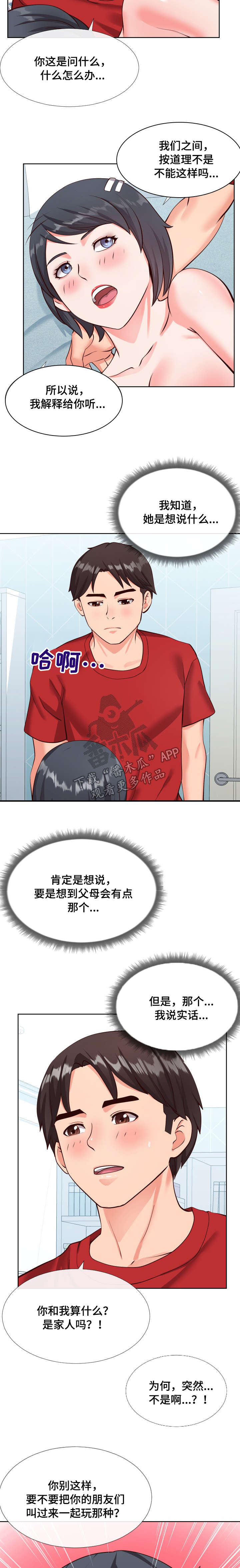 灵感源泉空间漫画,第22章：邮件2图