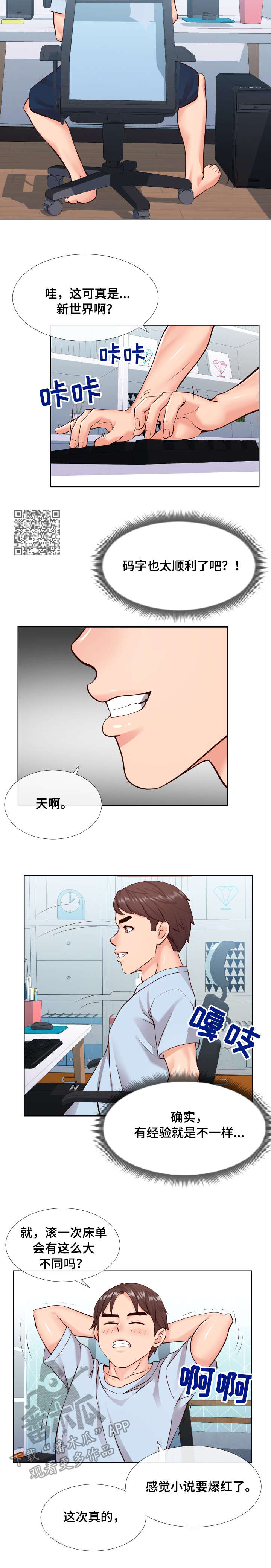 灵感源泉空间漫画,第22章：邮件5图