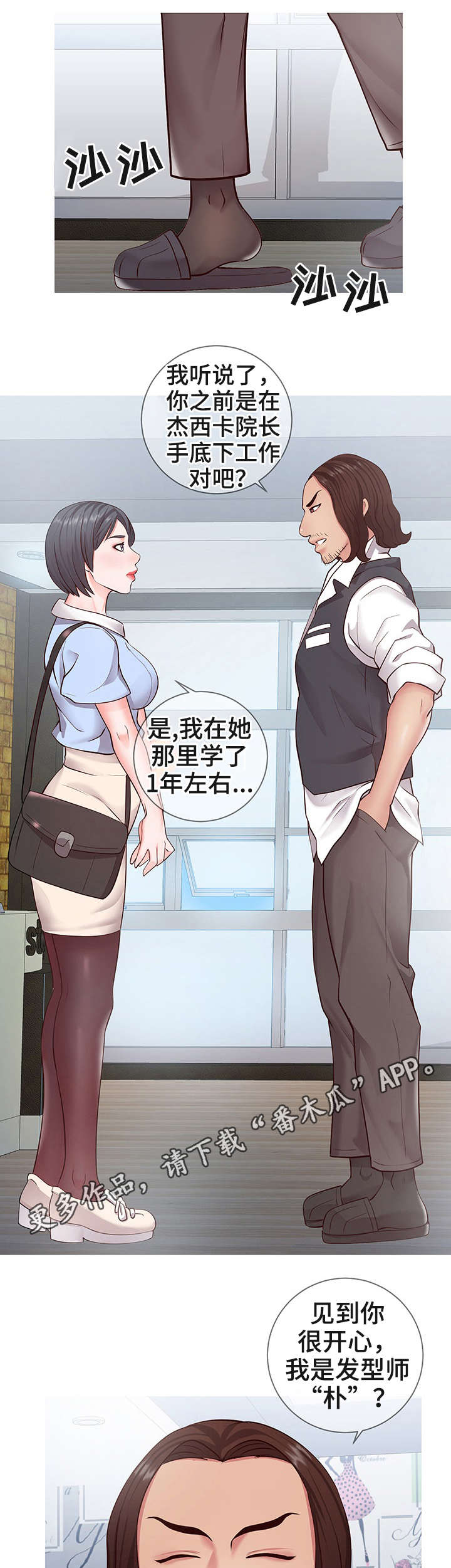 灵感源泉空间漫画,第13章：规则2图