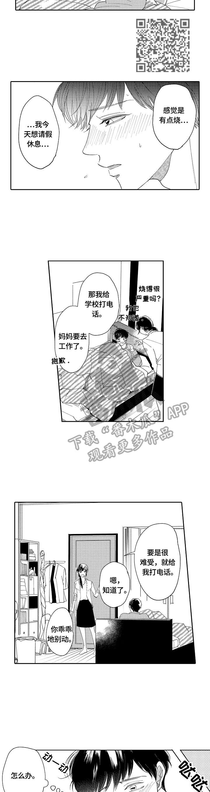 深陷其中漫画,第11章：躲避4图