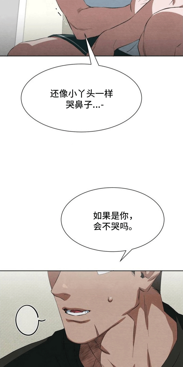 正义街福田派出所漫画,第8章：回忆4图