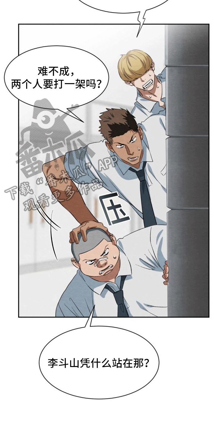 正义街旁房产信息漫画,第9章：攻势5图