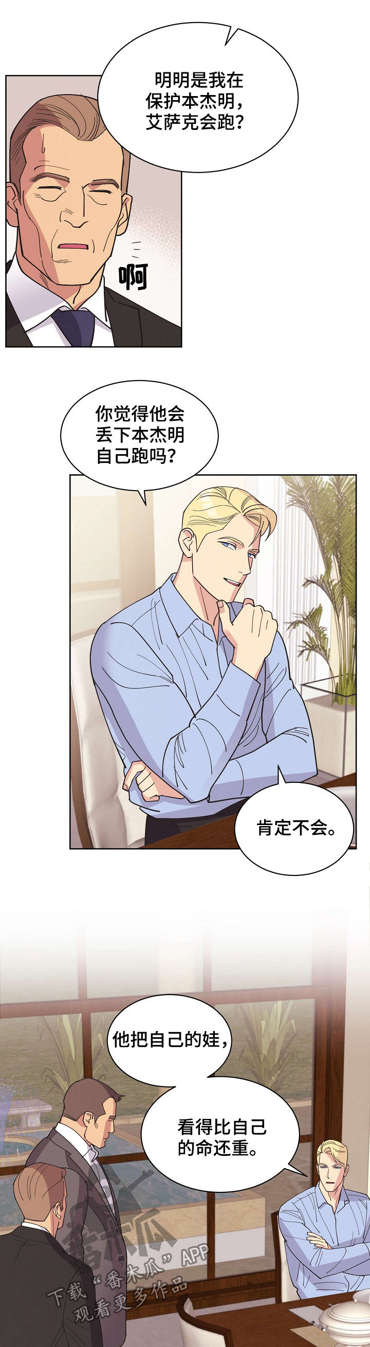 第50章：【第二季】真实身份2
