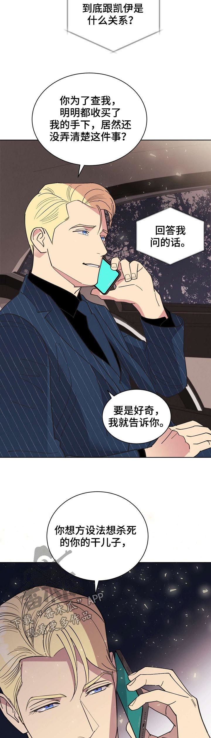 第74章：【第二季完结】是我的儿子3
