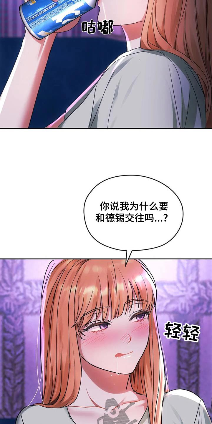 童颜长辈漫画,第34章：为什么交往5图