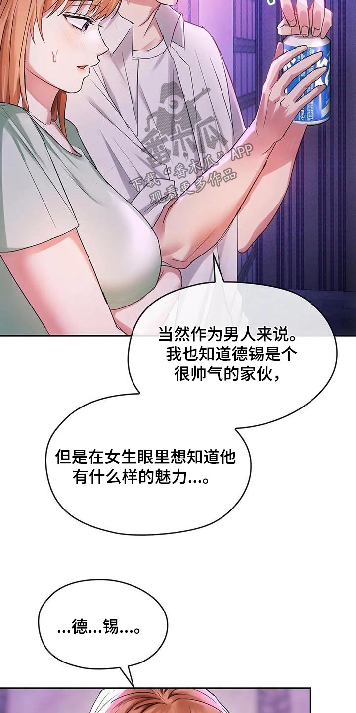 童颜长辈漫画,第34章：为什么交往2图