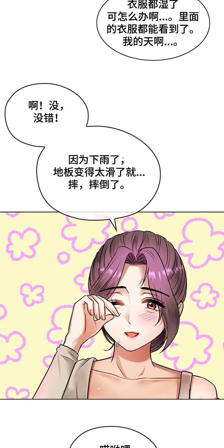 童颜博仕漫画,第19章：躲雨3图