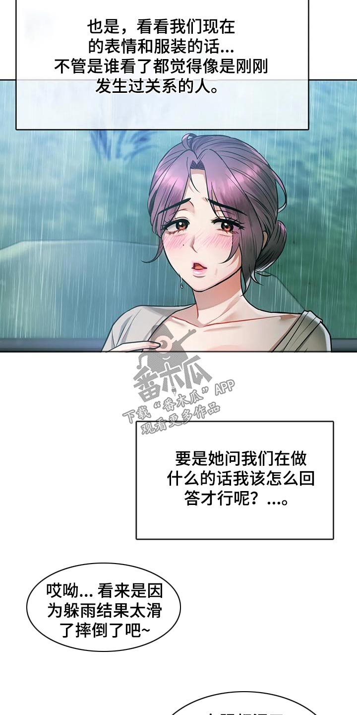 童颜博仕漫画,第19章：躲雨2图